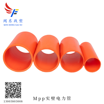 MPP实壁电力管