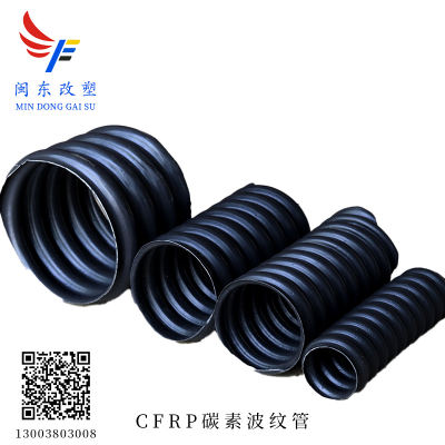 CFRP碳素波纹管