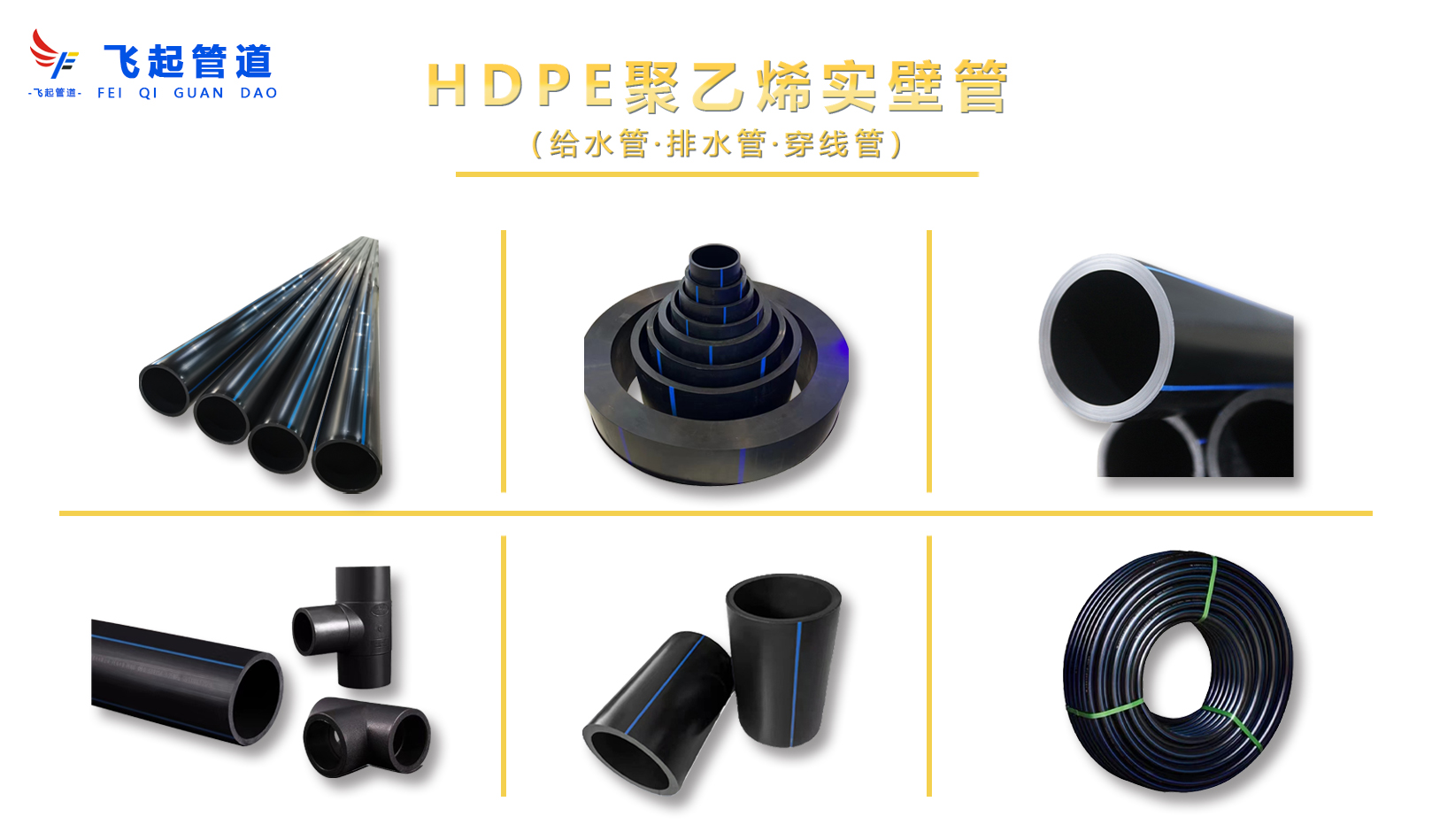 HDPE聚乙烯实壁管