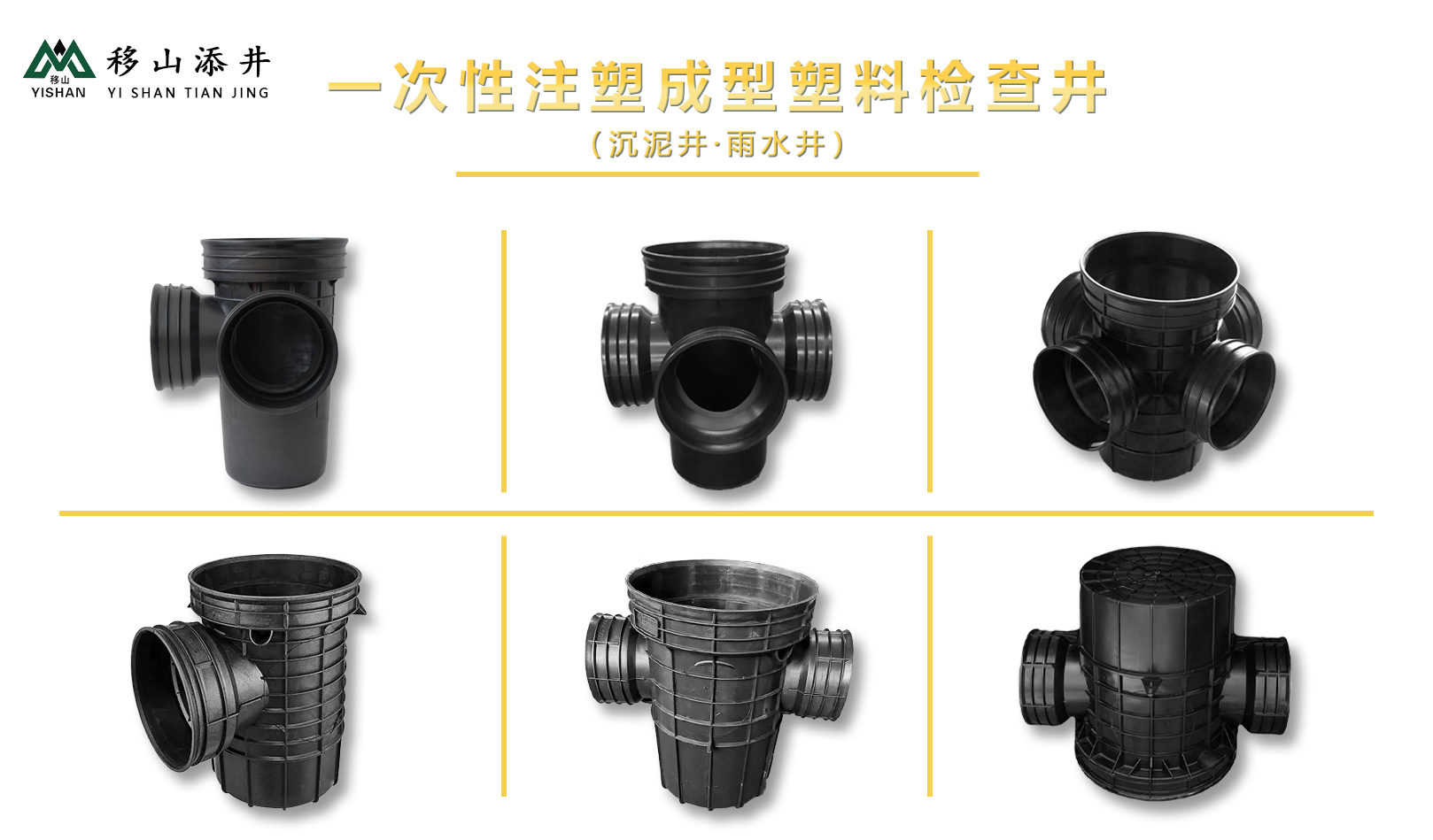 一次性注塑成型塑料检查井